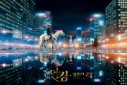 Los 20 mejores éxitos de K-drama en el extranjero - El Rey: Monarca Eterno