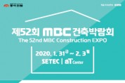 제52회 MBC건축박람회, 2020-01-31 ~ 02-03