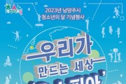 청소년의 달 기념행사 '우리가 만드는 세상 유스피아' 개최