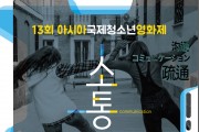 한중일3국협력사무국, 아시아국제청소년영화제 일본 최초 개최를 위한 양해각서 체결