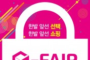 대한민국 최대 중소기업 전시회 ‘G-FAIR KOREA 2019’ 31일 개막
