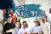 소상공인방송, ‘소공인 작은 거인들’ 10월 24일 종합편 방송