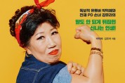 2019 올해의 책 ‘박막례, 이대로 죽을 순 없다’ 선정