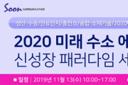 ‘2020 미래 수소에너지 성장 패러다임 세미나’ 11월 13일 개최