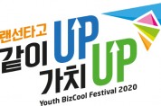 국내 유일 '청소년 창업 축제' 17일부터 온라인 개막