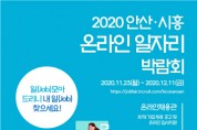 '온라인 일자리 박람회' 개최