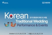 서울 관광 중심지 종로 인사동서 즐기는 전통혼례 공연·체험 행사 진행