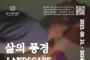 울산시립미술관 매체 예술 특별전 개최