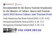 文化体育观光部韩国观光公社推荐 2023年4月韩国文化观光节
