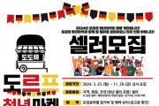 남해군 도르프 청년마켓 독일마을에서 5월부터 매월 개최