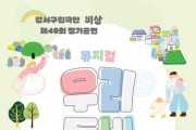 구립극단 '비상' 제40회 정기공연 개최