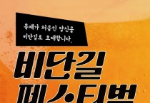 금천구 현대시장 '비단길 페스티벌' 개최