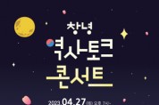 서경덕 교수 초청 역사토크콘서트 개최