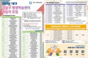강남구 평생학습센터 수강생 모집