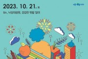가을 맞이 '제6회 관악 도시농업축제' 개최
