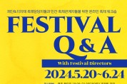 축제 관계자들을 위한 ‘Festival Q&A’ 운영