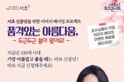 신중년 품격을 위한 이미지메이킹 토크콘서트 개최