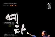 타악연희퍼포먼스 ‘예타’ 공연 개최