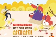 '산수유 축제와 함께하는 삼대삼미 구례 5일시장 한마당' 개최