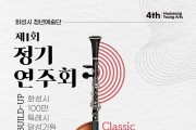 ‘2023 화성시 청년예술단’ 제1회 정기연주회 개최