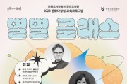 문화 다양성 교육 프로그램 '별별 클래스·별별 콘서트' 개최