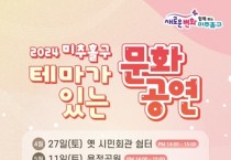 힐링 거리 공연 '테마가 있는 문화공연' 4월 27일 개최