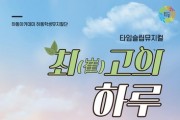 하동학생뮤지컬단 '최(崔)고의 하루' 공연