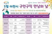 '5월 구인구직 만남의 날' 행사 개최