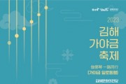 제13회 김해가야금페스티벌 개최