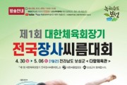 제1회 대한체육회장기 전국 장사 씨름대회 개최