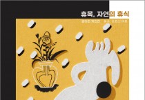 김이린 작가 개인전 ‘휴목, 자연의 휴식’ 개최