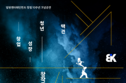 창단 10주년 기념공연 ‘인왕산 호랑이’ 공연