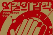 2023 공익활동 네트워크 팝업존 ‘연결의 감각’ 행사 개최