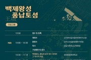 '백제왕성, 풍납토성' 학술대회 개최