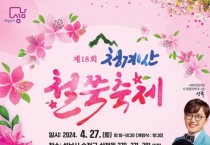 청계산 자락서 '철쭉 축제'  4월 27일 개최