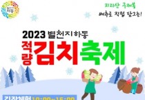 하동 김치축제 12월 9일 개최