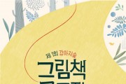 강아지숲 ‘제1회 그림책 공모전’ 개최