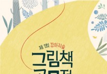 강아지숲 ‘제1회 그림책 공모전’ 개최