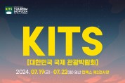 ‘제9회 대한민국 국제 관광박람회 KITS’ 개최
