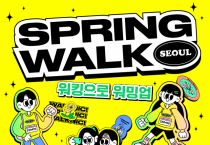 2024 새봄 걷기 대회 ‘스프링워크서울’ 3월 23일 개최