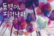 레팡세의 어린이 창작 뮤지컬 ‘동백아, 피어나라!’ 11월 4일 서울 공연
