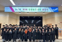 2024년 인천농업대학 교육생 모집