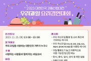 ‘우리과일 요리경연대회’ 11월 25일 개최