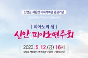 '피아노의 섬' 피아노 연주회 개최