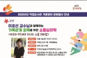 문화특강 '자녀소통대화법' 수강생 모집
