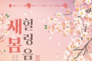 광주천 벚꽃 무대서 '힐링음악회' 개최