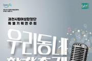 '우리동네 합창축제' 9월 23일 개최