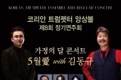 코리안 트럼펫터 앙상블 제8회 정기연주회 개최