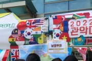 관악구 '2023년 상호문화축제' 개최