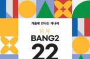 점포형 마을 축제 ‘방이 22 위크’ 개최